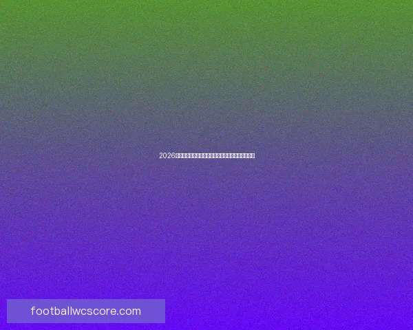 2026世界杯竞猜分析：各队表现预测与潜力球队深度剖析