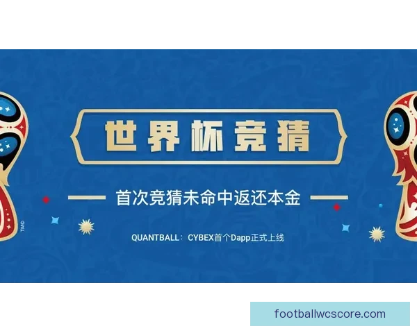 世界杯竞猜注册指南教你轻松参与赢取丰富大奖